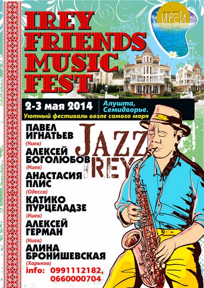 Джаз фестиваль в ИРЕЙ