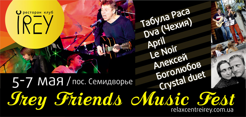 Irey Friends Music Fest. 5-7 мая 2013, Крым, Семидворье