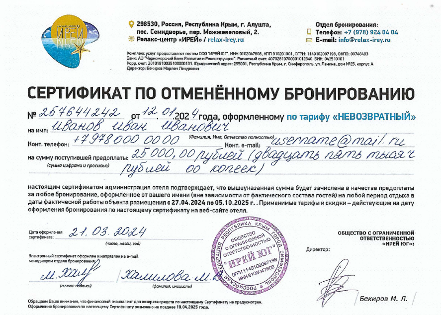 Образец электронного сертификата «‎Ирей»-2024